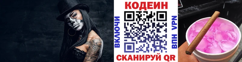 Купить где  Куртамыш  Кодеин Purple Drank 